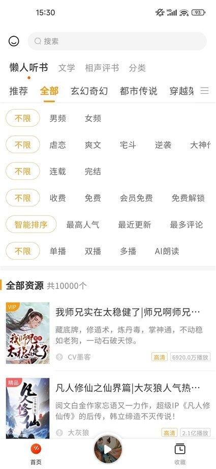 听书吧手机版截图1