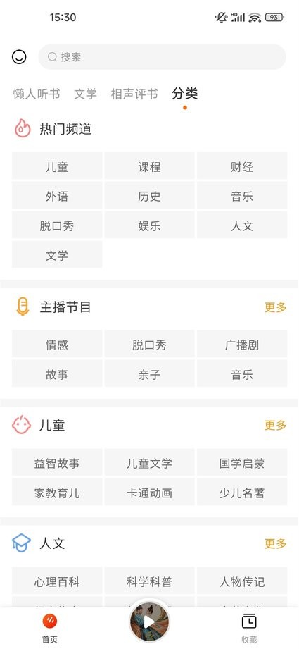 听书吧手机版截图2