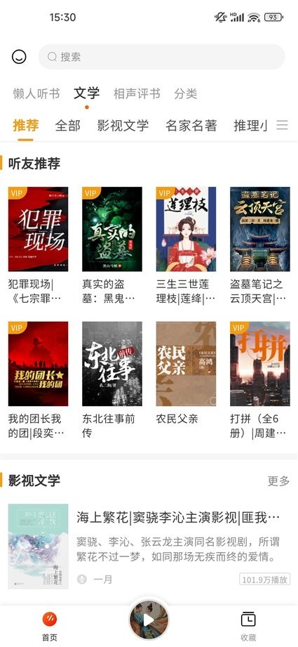 听书吧手机版截图3
