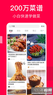 香哈菜谱app免费版截图