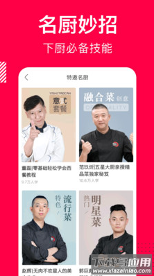 香哈菜谱app免费版截图