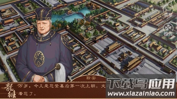 橙光游戏龙雏免费版截图2