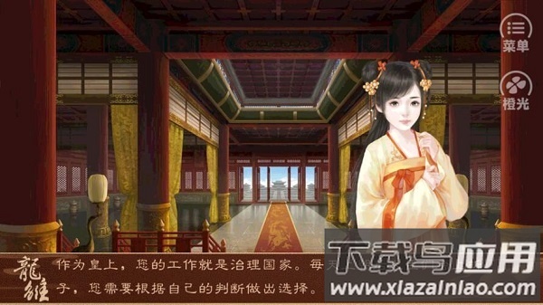 橙光游戏龙雏免费版截图3