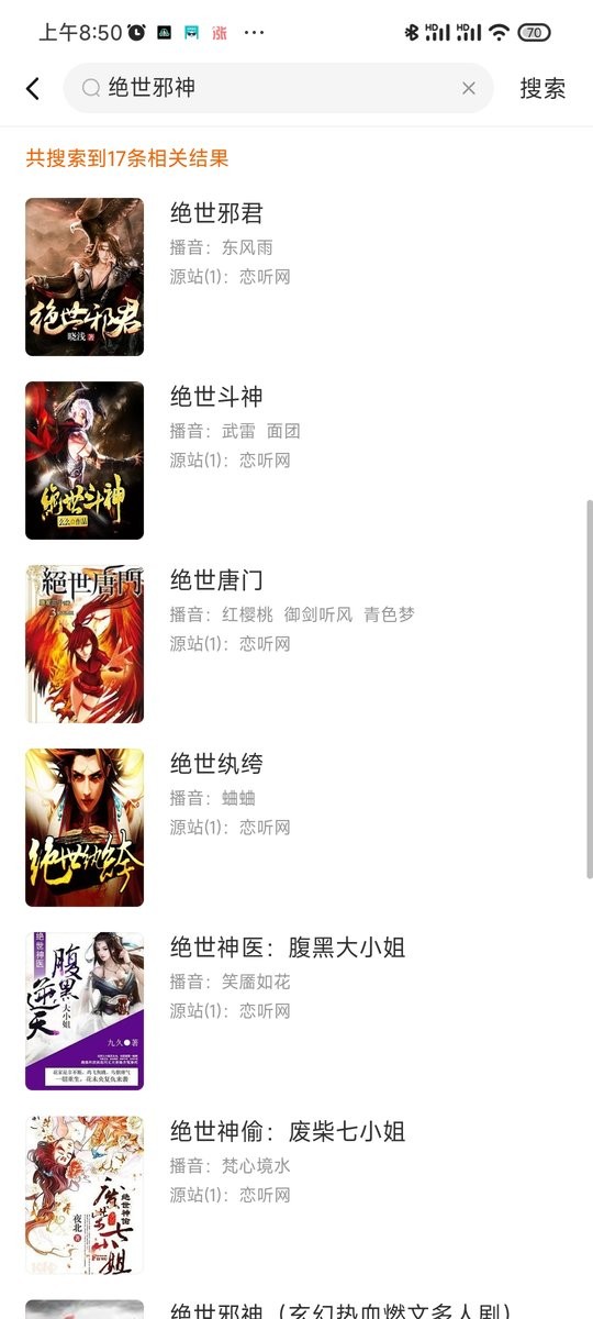 听书神器app下载