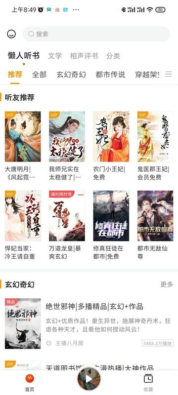 听书神器免费版截图1