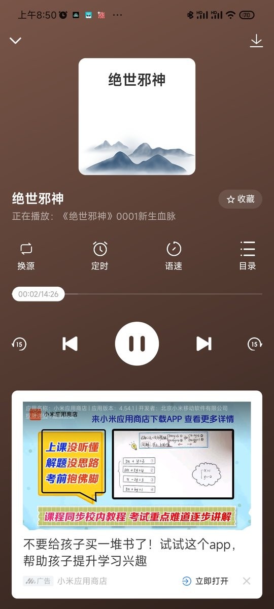听书神器免费版截图2