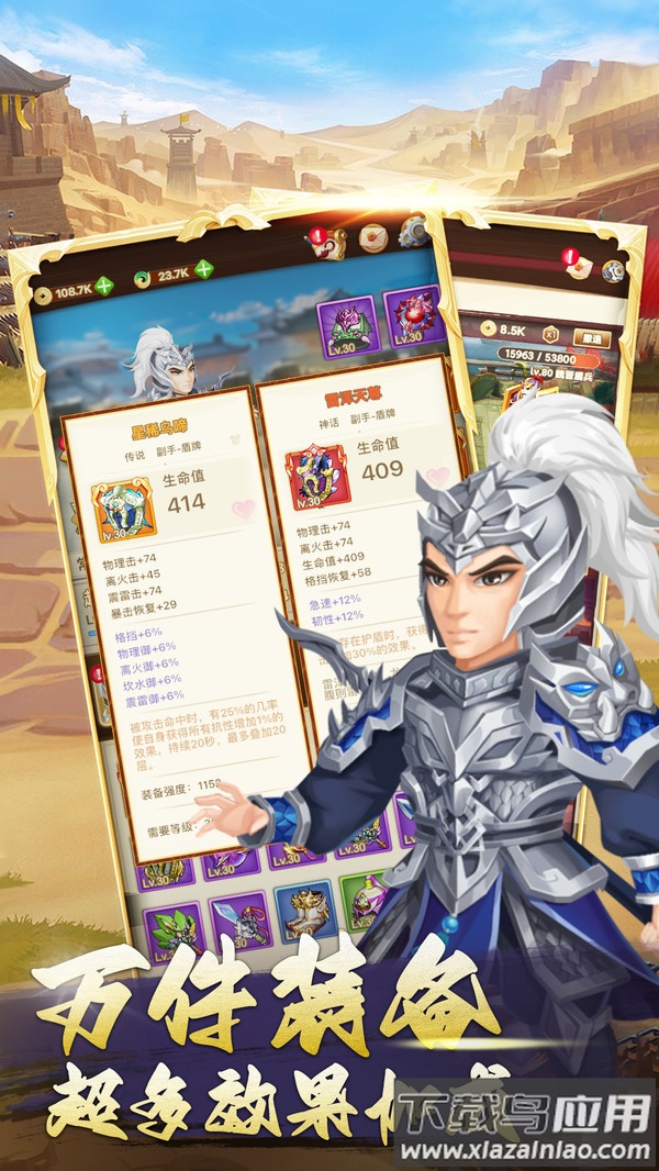 三国神劫最新版截图2