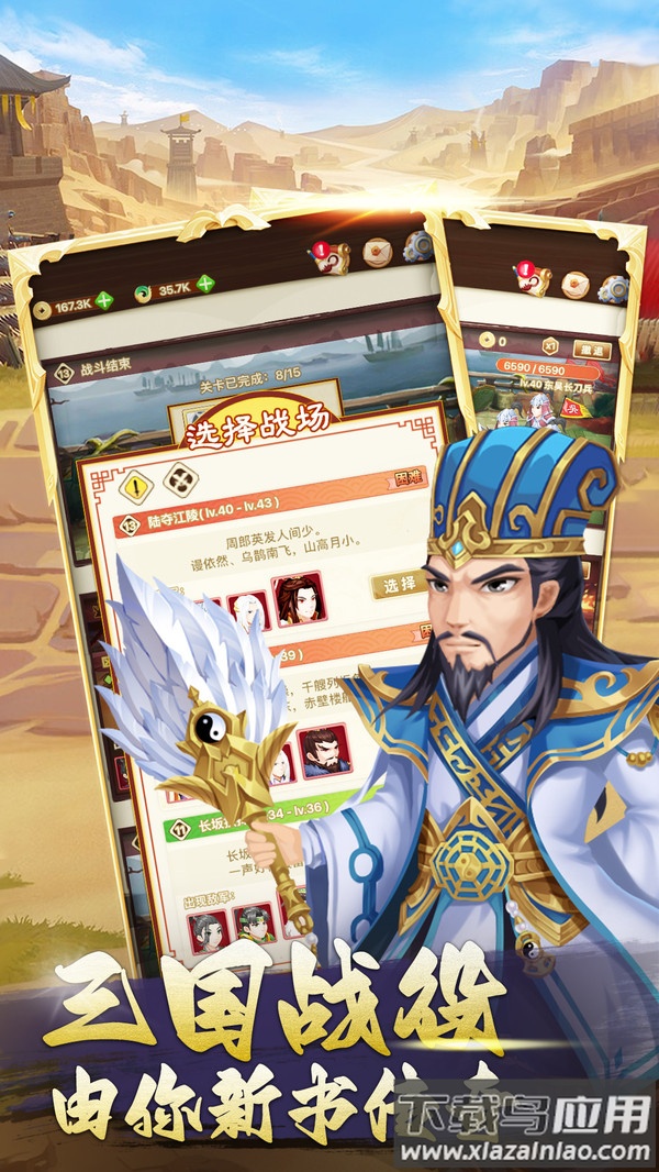 三国神劫最新版截图3