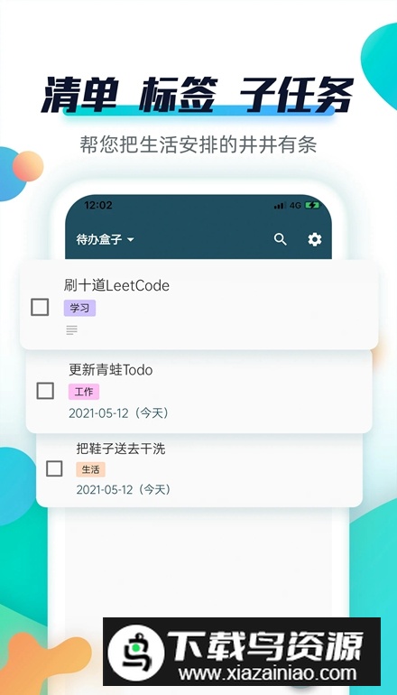 青蛙Todo官方安卓版最新版截图1