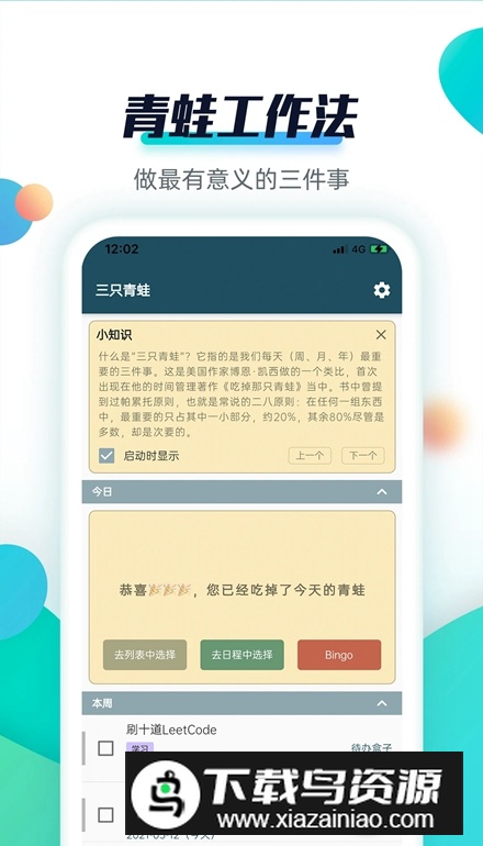 青蛙Todo官方安卓版最新版截图2