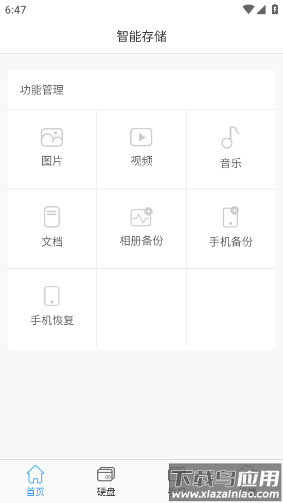 NewQ智能存储app最新版截图3