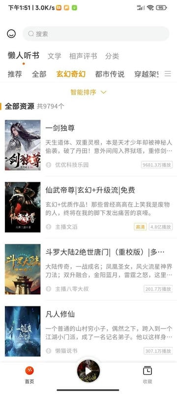 听书平台软件下载