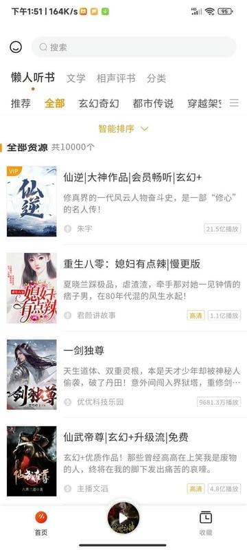 听书平台app截图1