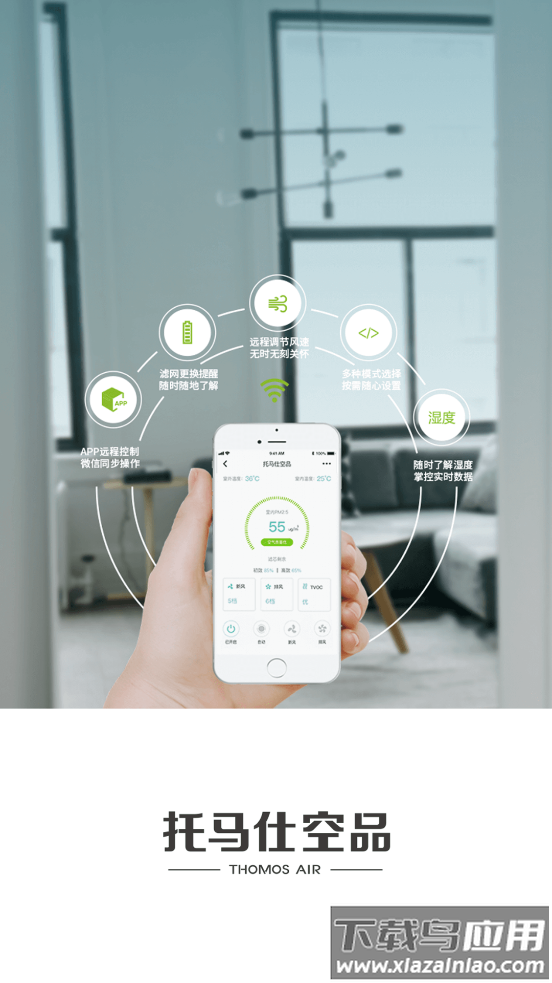 托马仕空品app官方正版下载安装最新版截图4