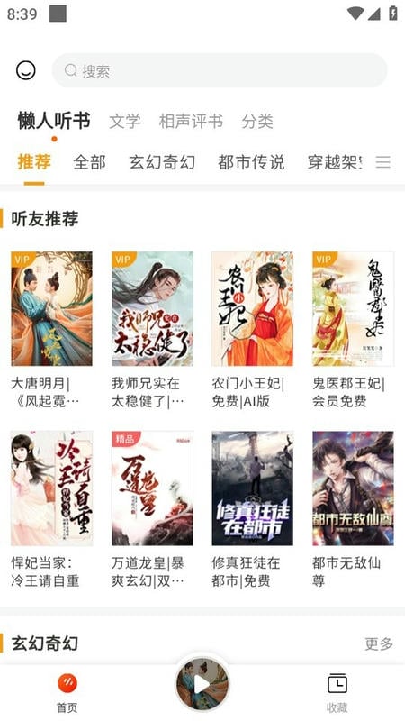 咚咚听书官方版下载