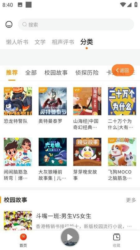 咚咚听书app截图1