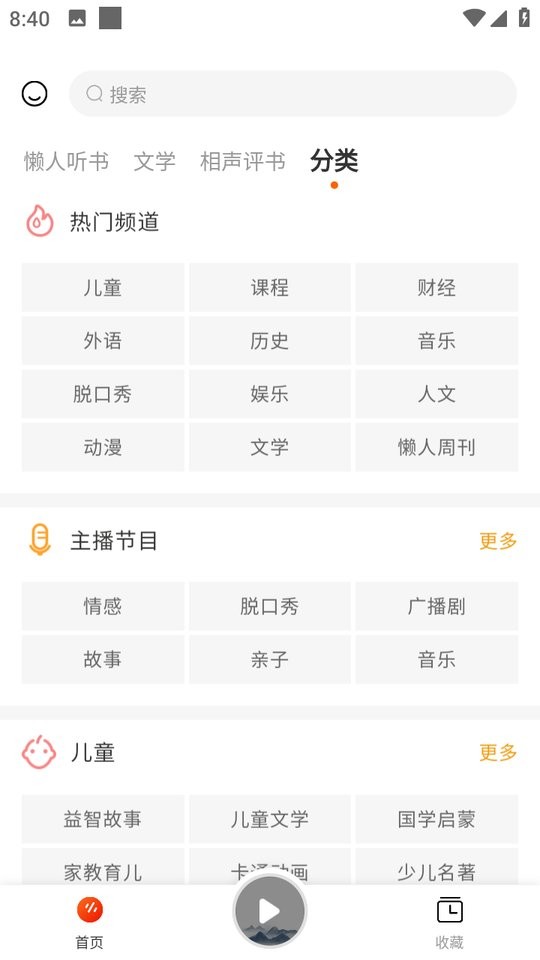 咚咚听书app截图2