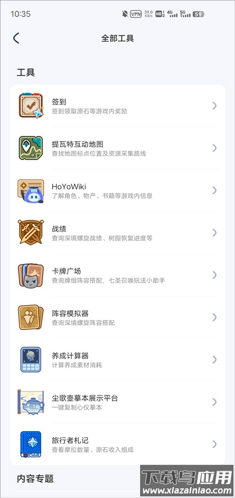 米游社国际版(HoYoLAB)