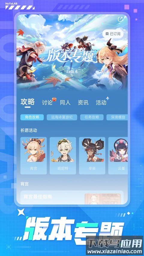 米游社国际版(HoYoLAB)截图1