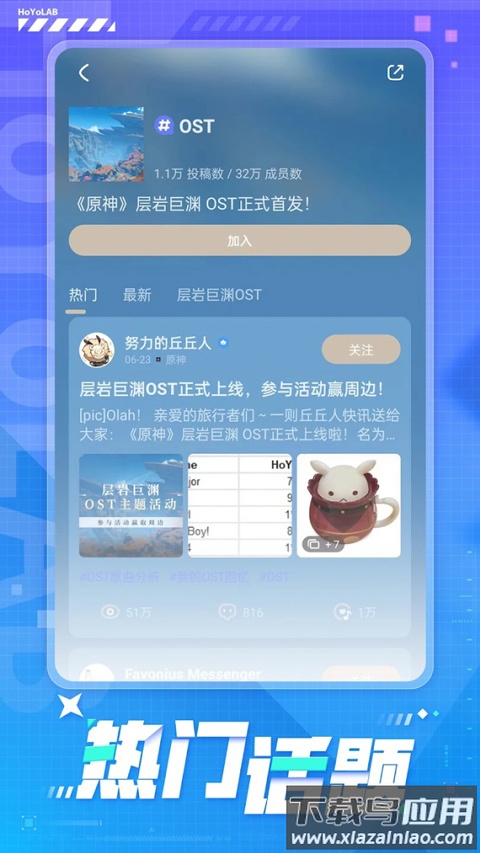 米游社国际版(HoYoLAB)截图2