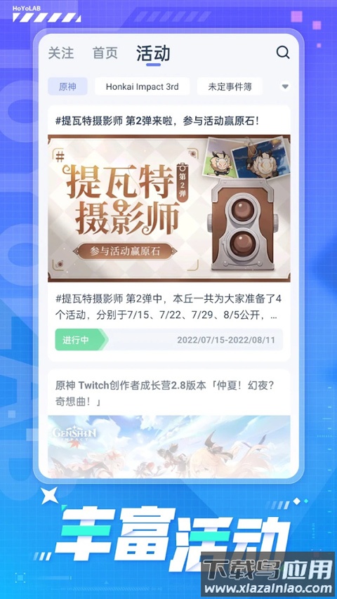 米游社国际版(HoYoLAB)截图4