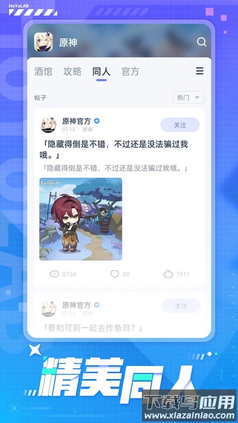 米游社国际版(HoYoLAB)截图5
