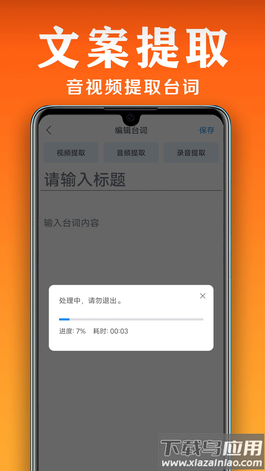 小白提词器APP最新版截图2