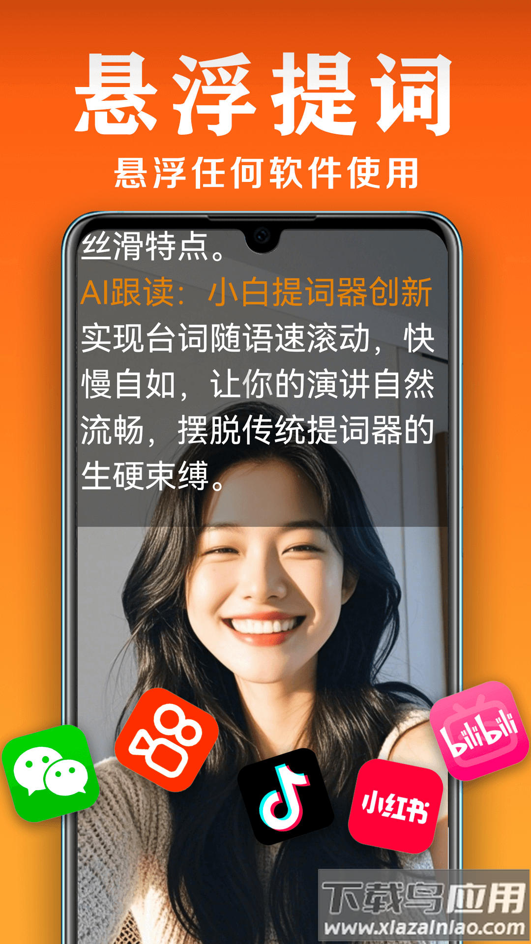 小白提词器APP最新版截图3