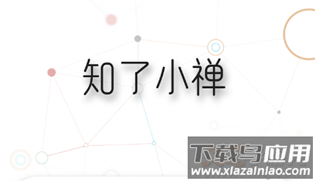 知了小禅(健康管理)app安卓版