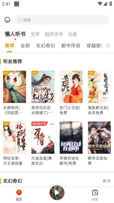 有声小说大全免费版下载