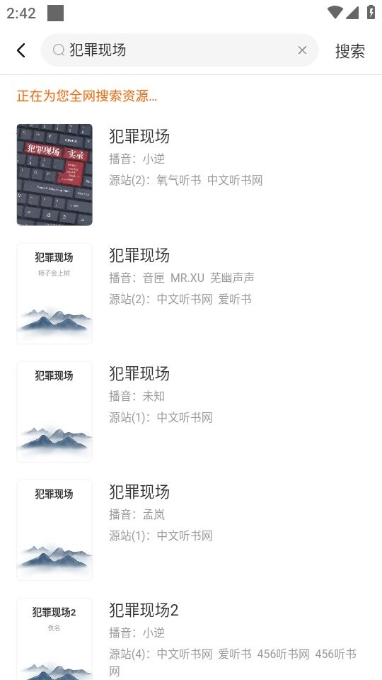 有声小说大全app截图1
