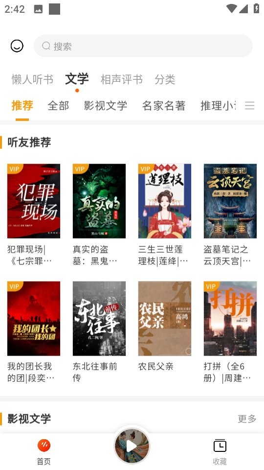 有声小说大全app截图2
