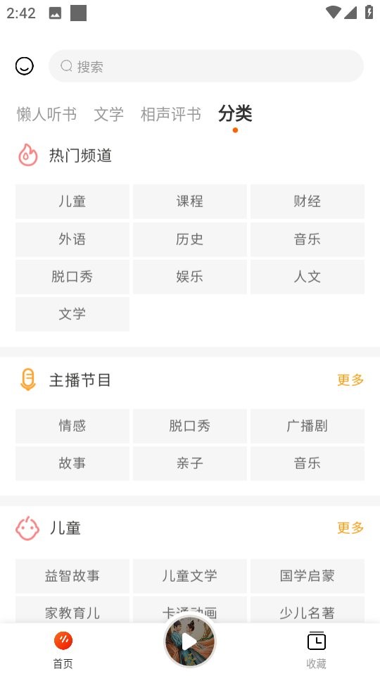 有声小说大全app截图3