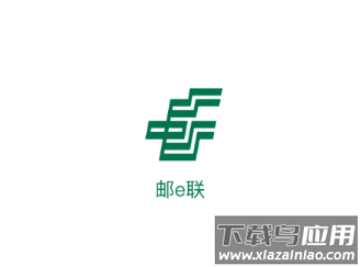 邮e联手机版下载