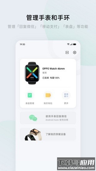 一加手表手机版(欢太健康)截图1