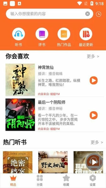 天天听书app官方下载