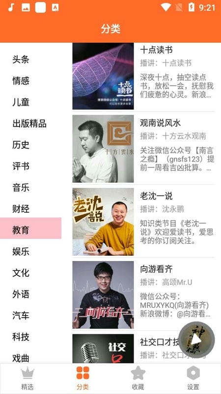 天天听书免费版截图1