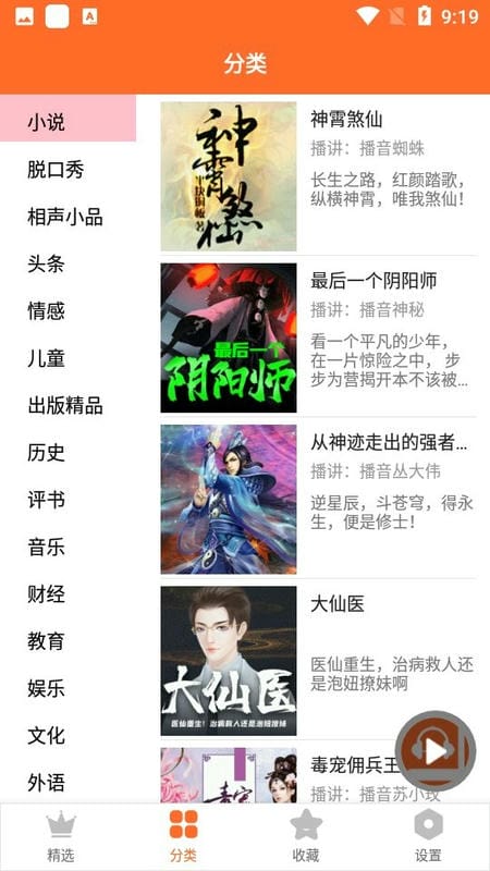 天天听书免费版截图2