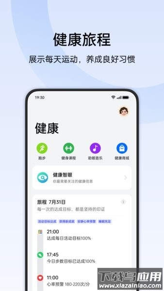 欢太健康最新版本截图4