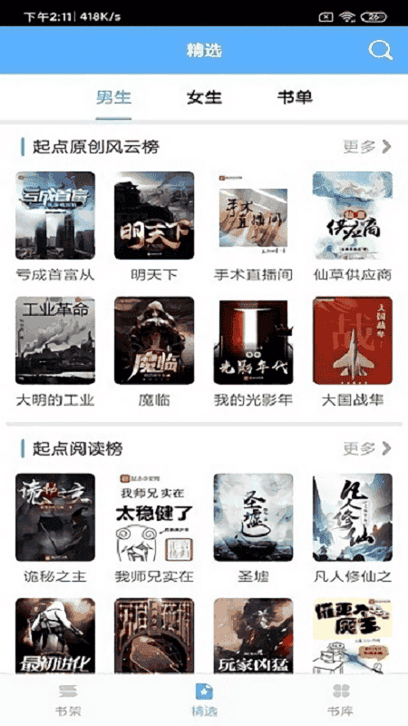 蜜蜂追书pro最新版截图1