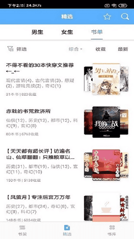 蜜蜂追书pro最新版截图2