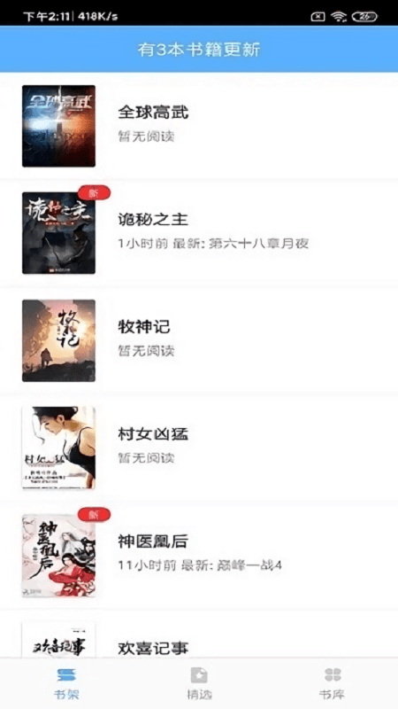 蜜蜂追书pro最新版截图3