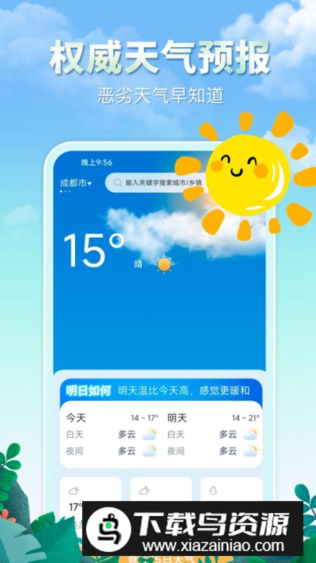 雨水天气app安卓版2024最新版截图1