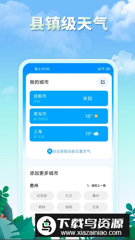 雨水天气app安卓版2024最新版截图3