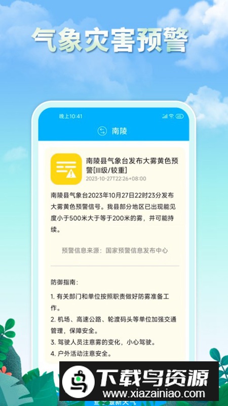 雨水天气app安卓版2024最新版截图5