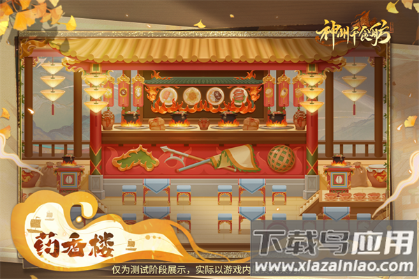 神州千食舫雷霆版