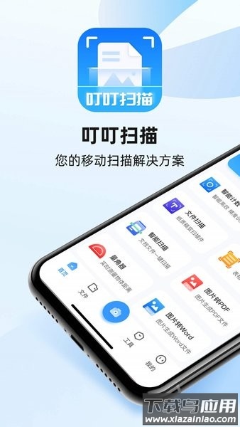 叮叮扫描软件最新版截图1