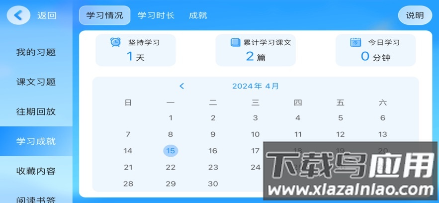 kpf伴学英语app最新版截图2