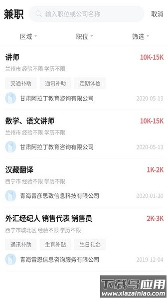 青海人才网官方版截图1