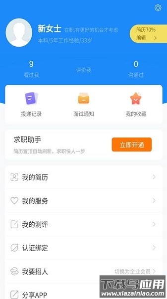 青海人才网官方版截图2